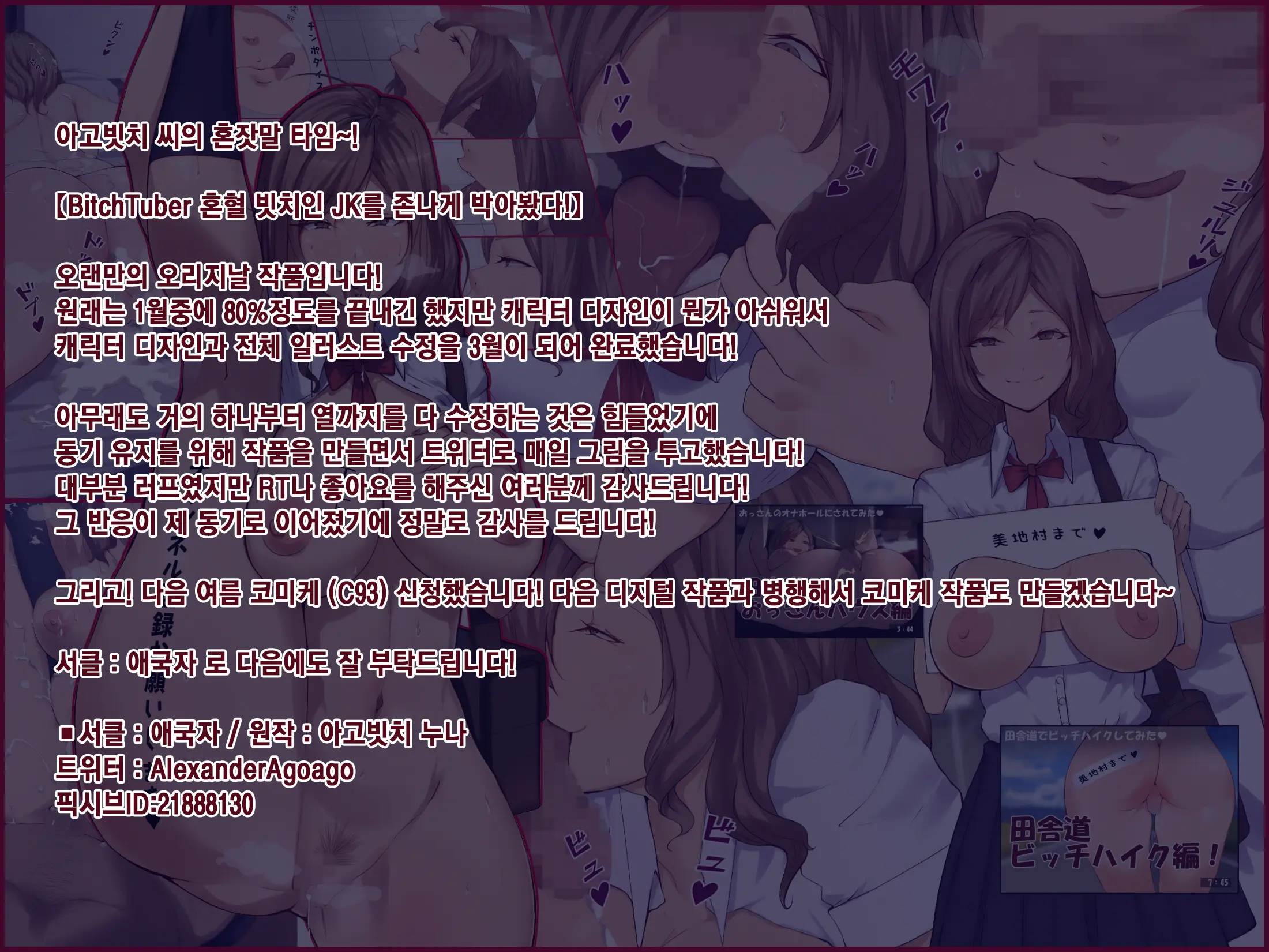 Bitch Tuber Half De Bitch Na JK To Hamemakutte Mita! | 혼혈 빗치인 JK를 존나게 박아봤다!